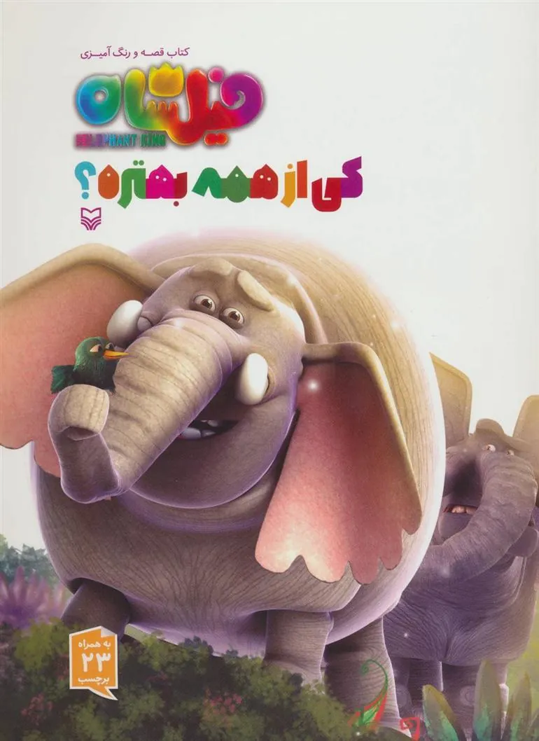 کتاب فیلشاه