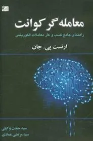 کتاب معامله گرکوانت