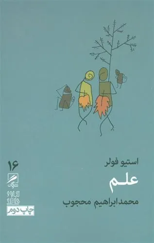 کتاب علم