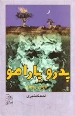پدرو پارامو