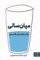 کتاب میان سالی