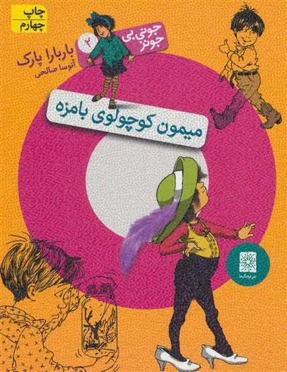 میمون کوچولوی بامزه