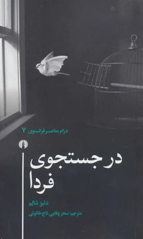 کتاب در جستجوی فردا