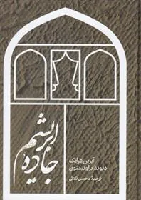 کتاب جاده ابریشم