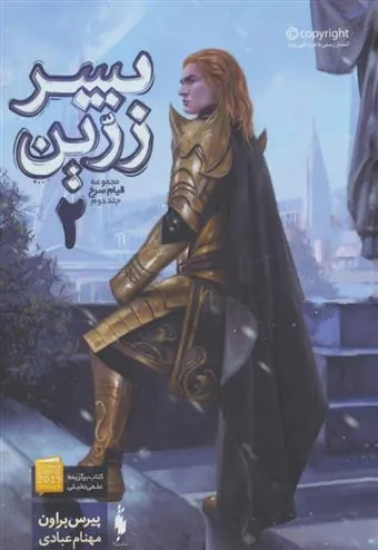 کتاب پسر زرین 2
