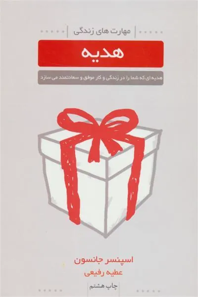 کتاب هدیه
