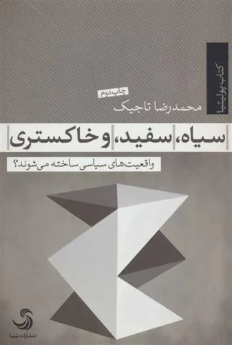 کتاب سیاه، سفید و خاکستری