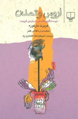کتاب اروس و تمدن