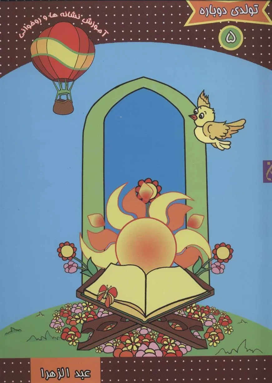 کتاب آموزش نشانه ها و روخوانی