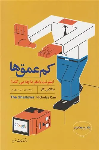 کم عمق ها