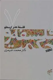 کتاب فلسفه و حکمت (۷)
