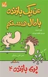 کتاب بری بازنده 4