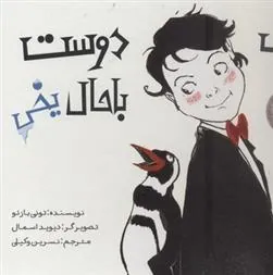 کتاب یک دوست باحال یخی