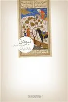 کتاب نبودن
