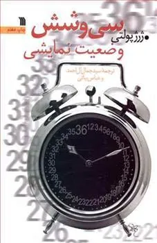 کتاب سی و شش وضعیت نمایشی کتاب سی و شش وضعیت نمایشی