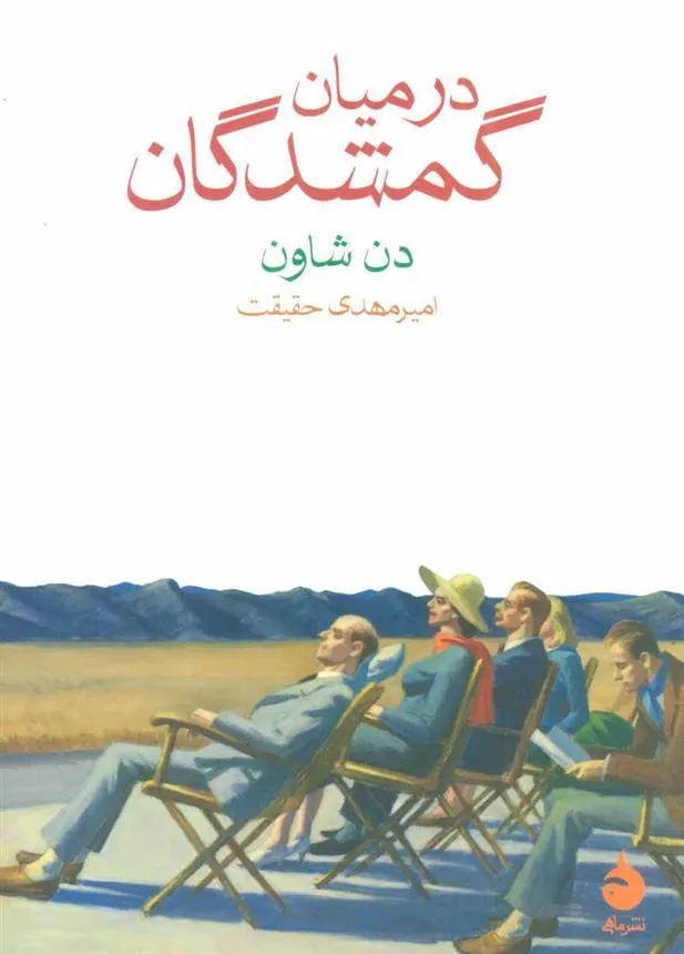 کتاب در میان گمشدگان
