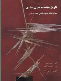 کتاب تاریخ مجسمه سازی مدرن