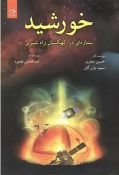 کتاب خورشید