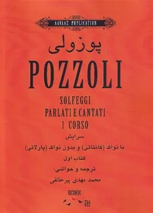 کتاب پوزولی (کتاب اول)