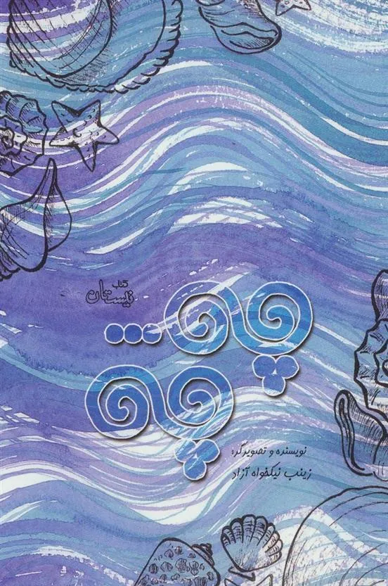 کتاب چه… چه