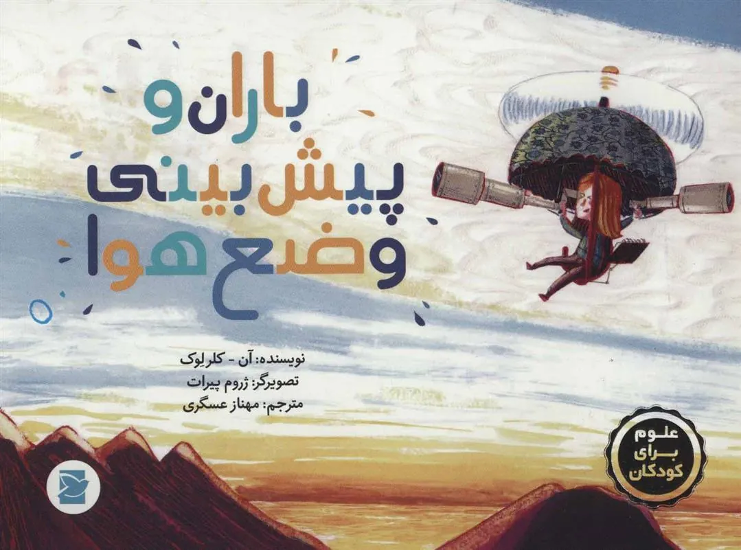 کتاب باران و پیش بینی وضع هوا