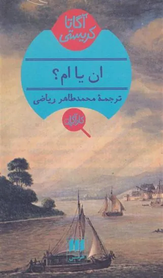 کتاب ان یا ام