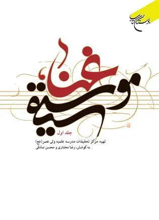 کتاب غنا، موسیقی