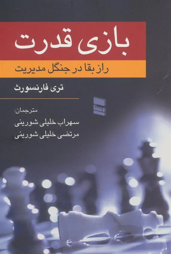 کتاب بازی قدرت