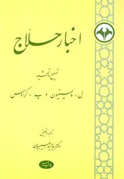 اخبار حلاج