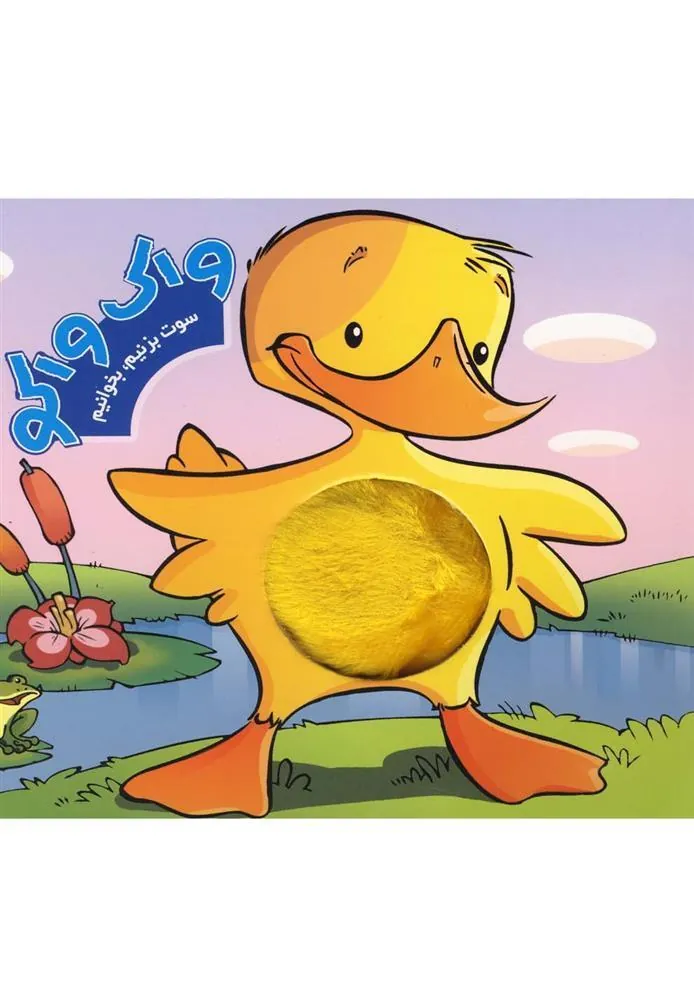 کتاب واک واکو