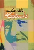 کتاب داستانک ها