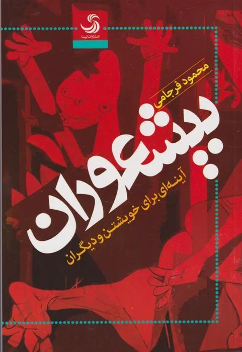 کتاب بیشعوران