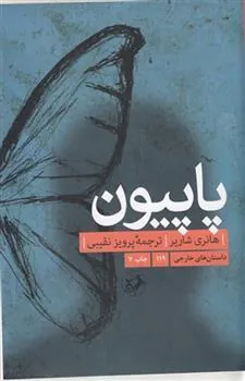 پاپیون