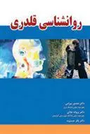 کتاب روانشناسی قلدری