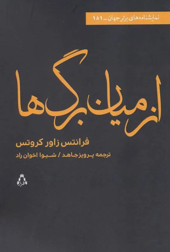 کتاب از میان برگ ها