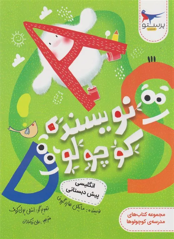کتاب نویسنده کوچولو