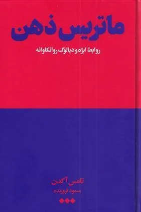 کتاب ماتریس ذهن