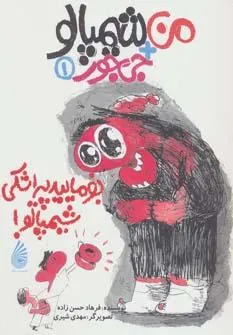 بفرمایید پیراشکی شیمپالو