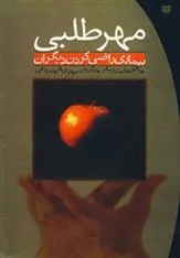 کتاب مهرطلبی