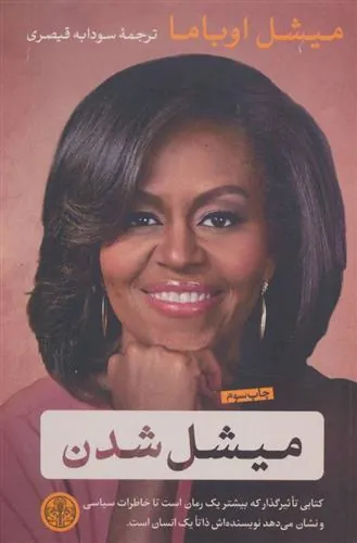 میشل شدن