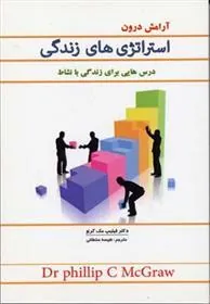 کتاب استراتژی های زندگی