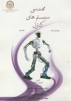 کتاب مهندسی سیستم های کنترل (جلد 2)