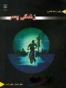 کتاب زندگی پسر