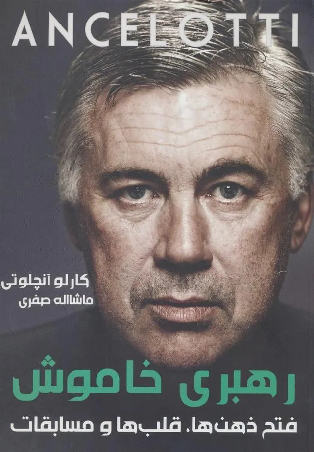 کتاب رهبری خاموش