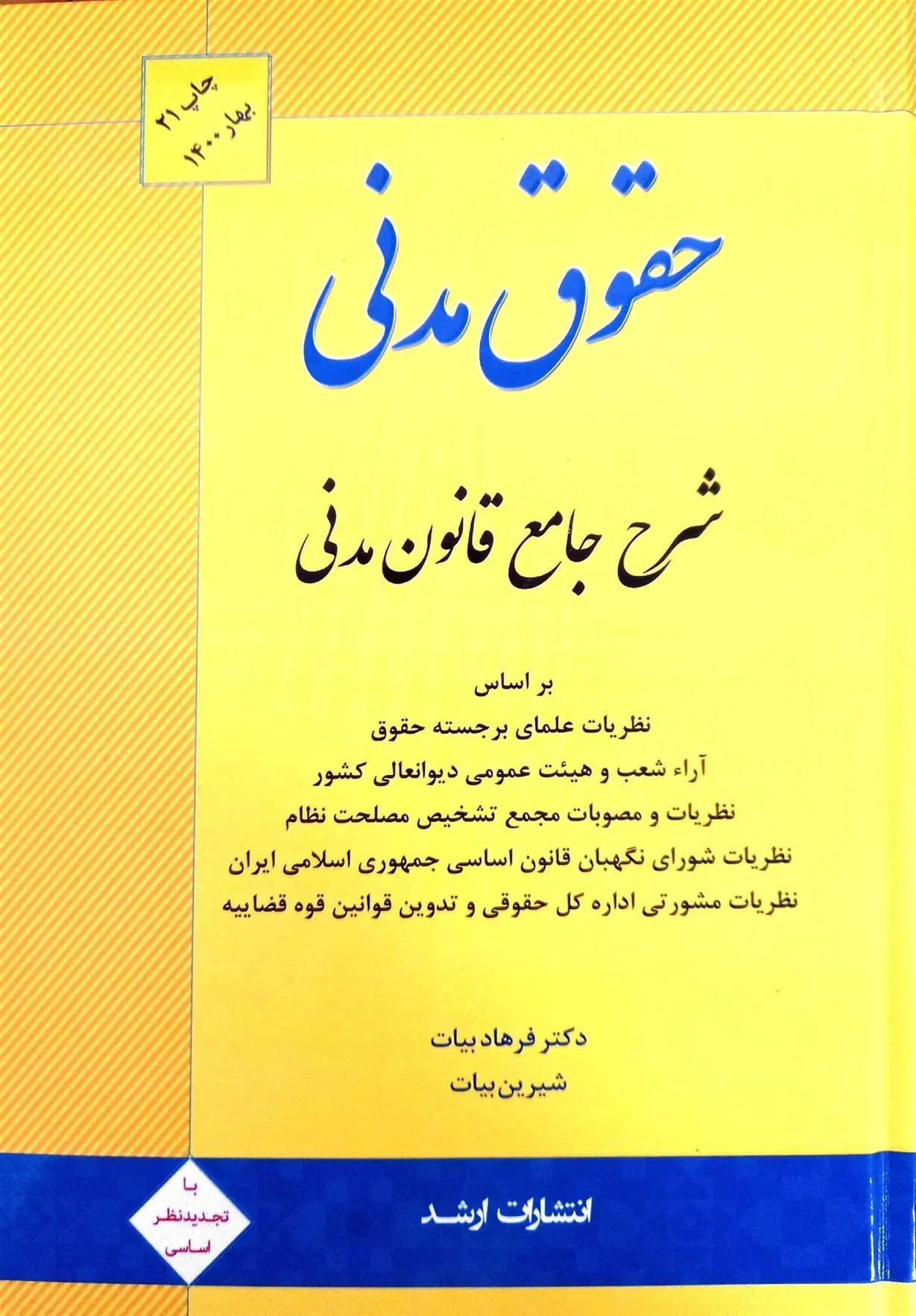 کتاب شرح جامع قانون مدنی