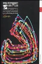 دین و دولت در عصر مدرن