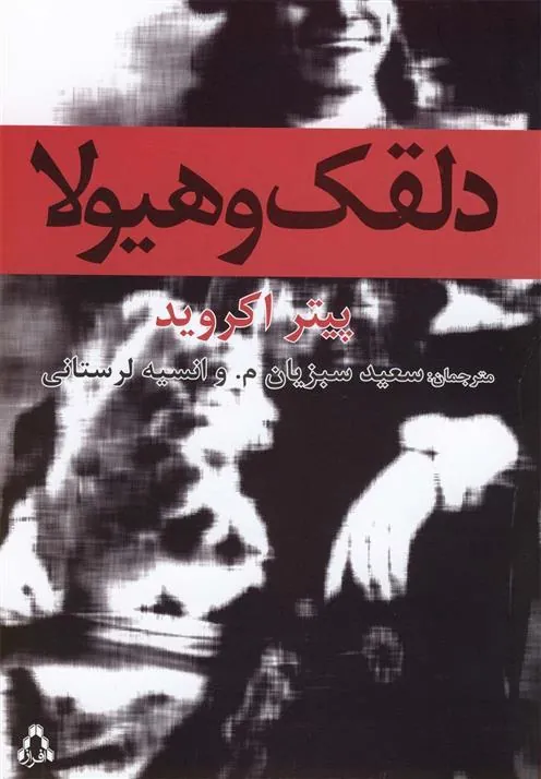 دلقک و هیولا