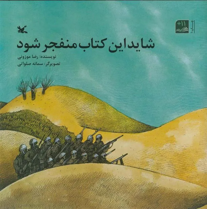 کتاب شاید این کتاب منفجر شود