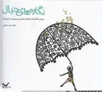 کتاب نگاره های خیال
