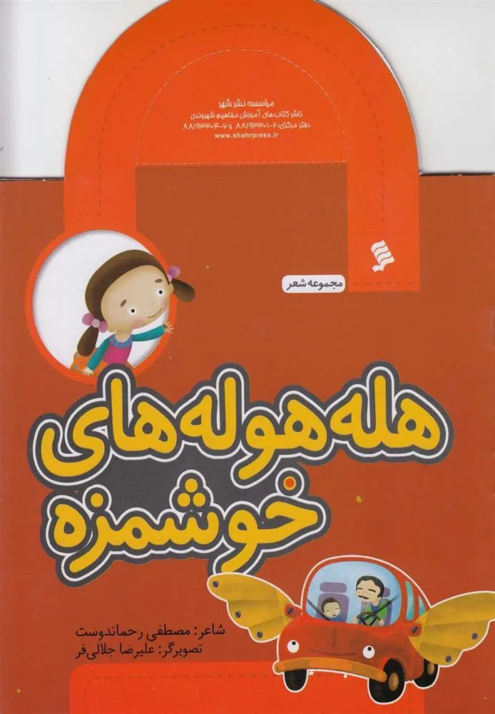 کتاب هله هوله های خوشمزه